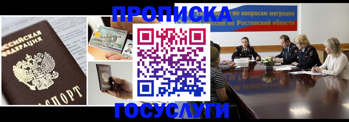 временная регистрация адрес в Гуково