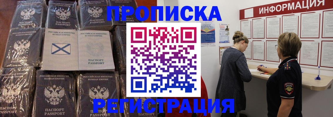 временная регистрация купить в Гуково