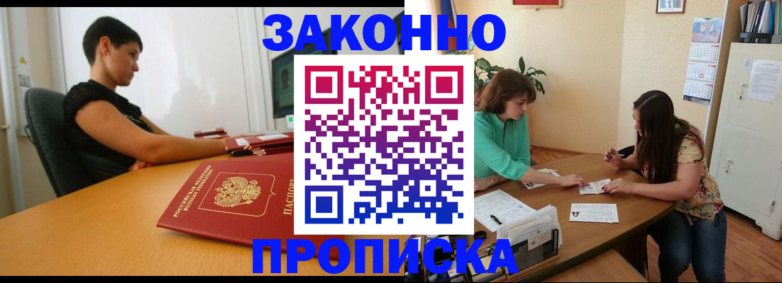 прописка 2025 в Гуково